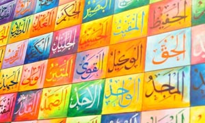 The 99 Names and Attributes of Allah
